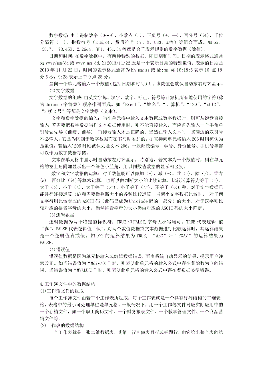 第一讲Excel基本知识、工作表的建立与编辑_第2页