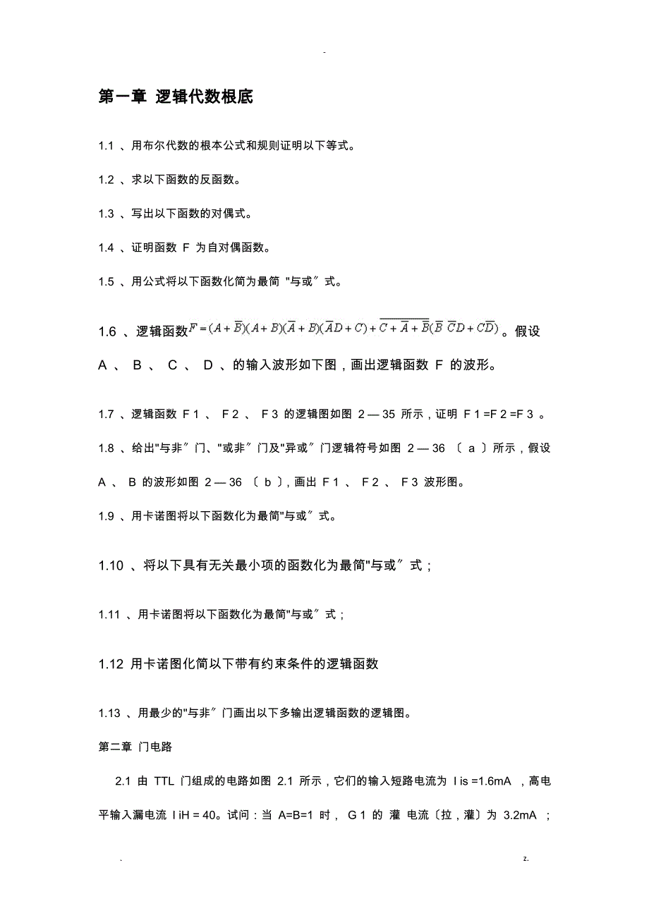 数字电子技术基础课后答案_第1页