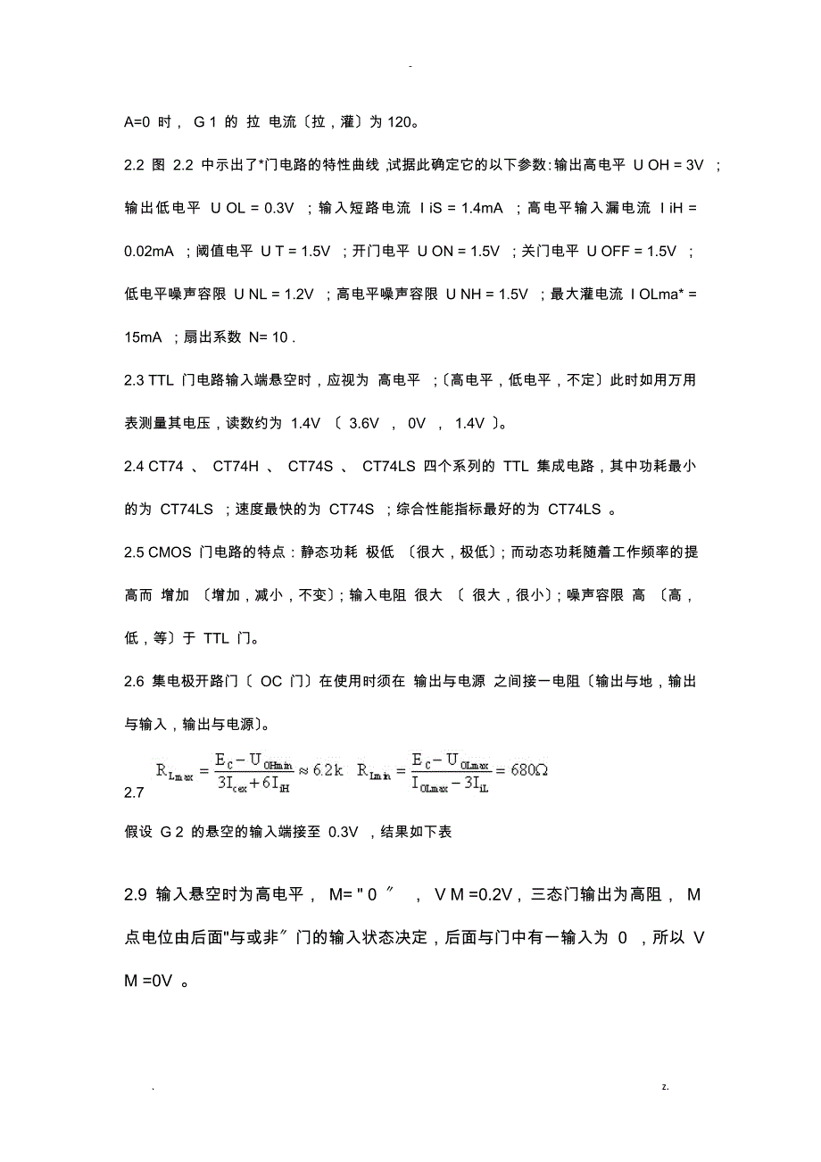 数字电子技术基础课后答案_第2页