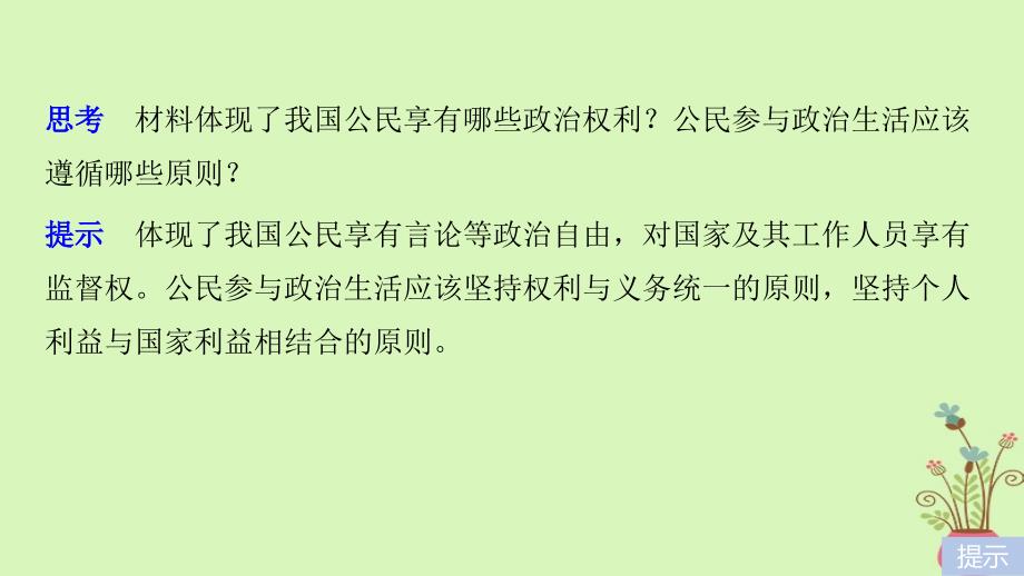 2017-2018学年高中政治 第一单元 公民的政治生活 第一课 生活在人民当家作主的国家 2 政治权利与义务：参与政治生活的基础课件 新人教版必修2_第3页