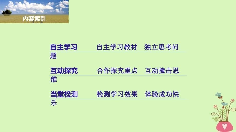 2017-2018学年高中政治 第一单元 公民的政治生活 第一课 生活在人民当家作主的国家 2 政治权利与义务：参与政治生活的基础课件 新人教版必修2_第5页