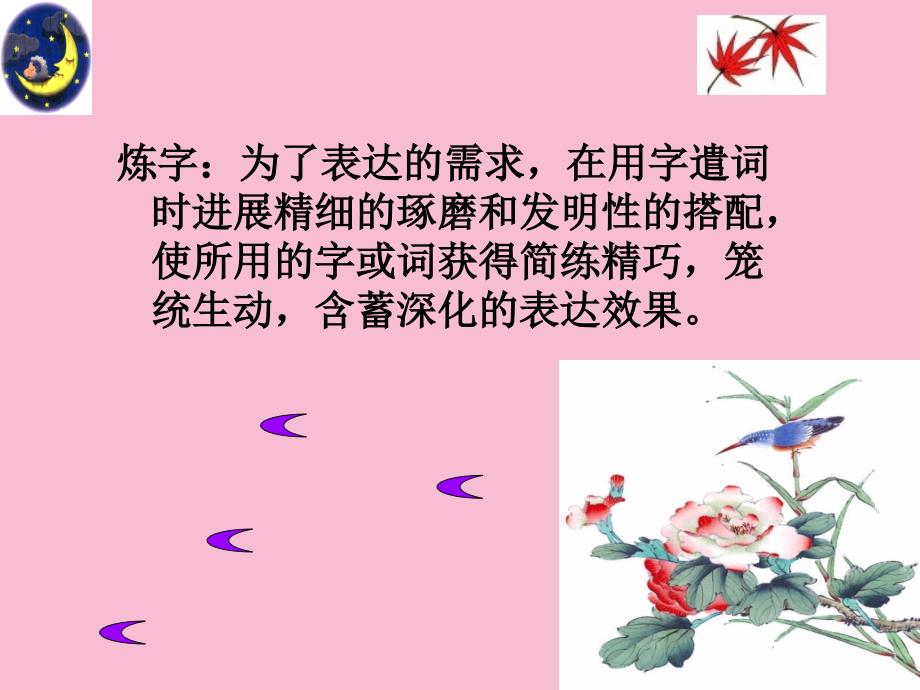 东阳中学楼茜屏精品ppt课件_第3页