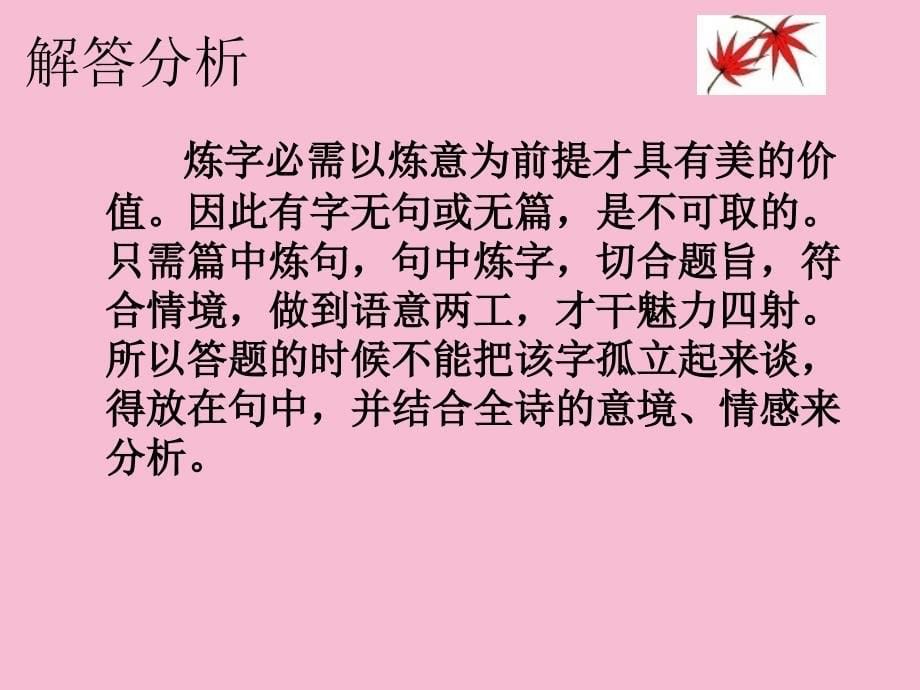 东阳中学楼茜屏精品ppt课件_第5页