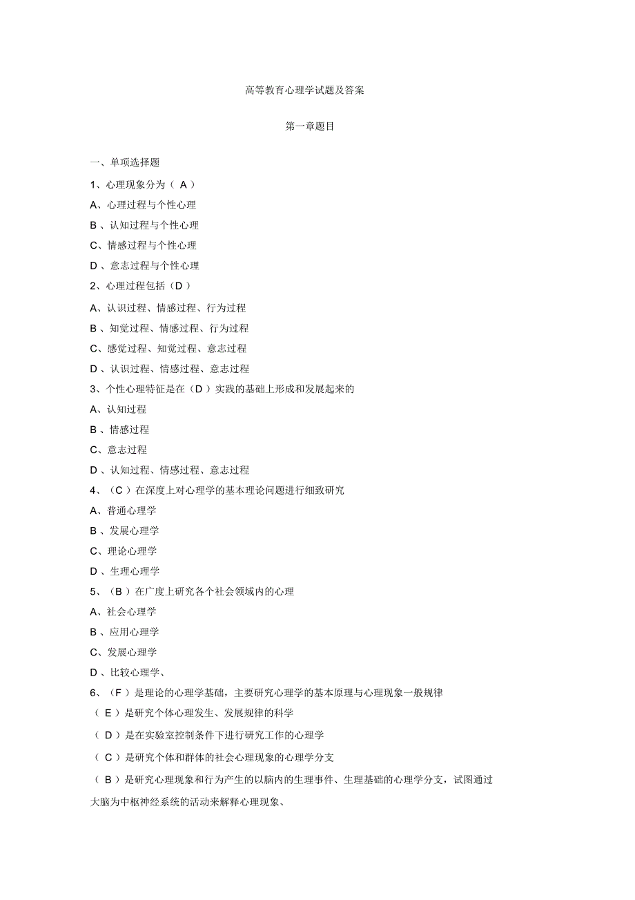 高等教育心理学试题及答案(高校教师资格考试)_第1页