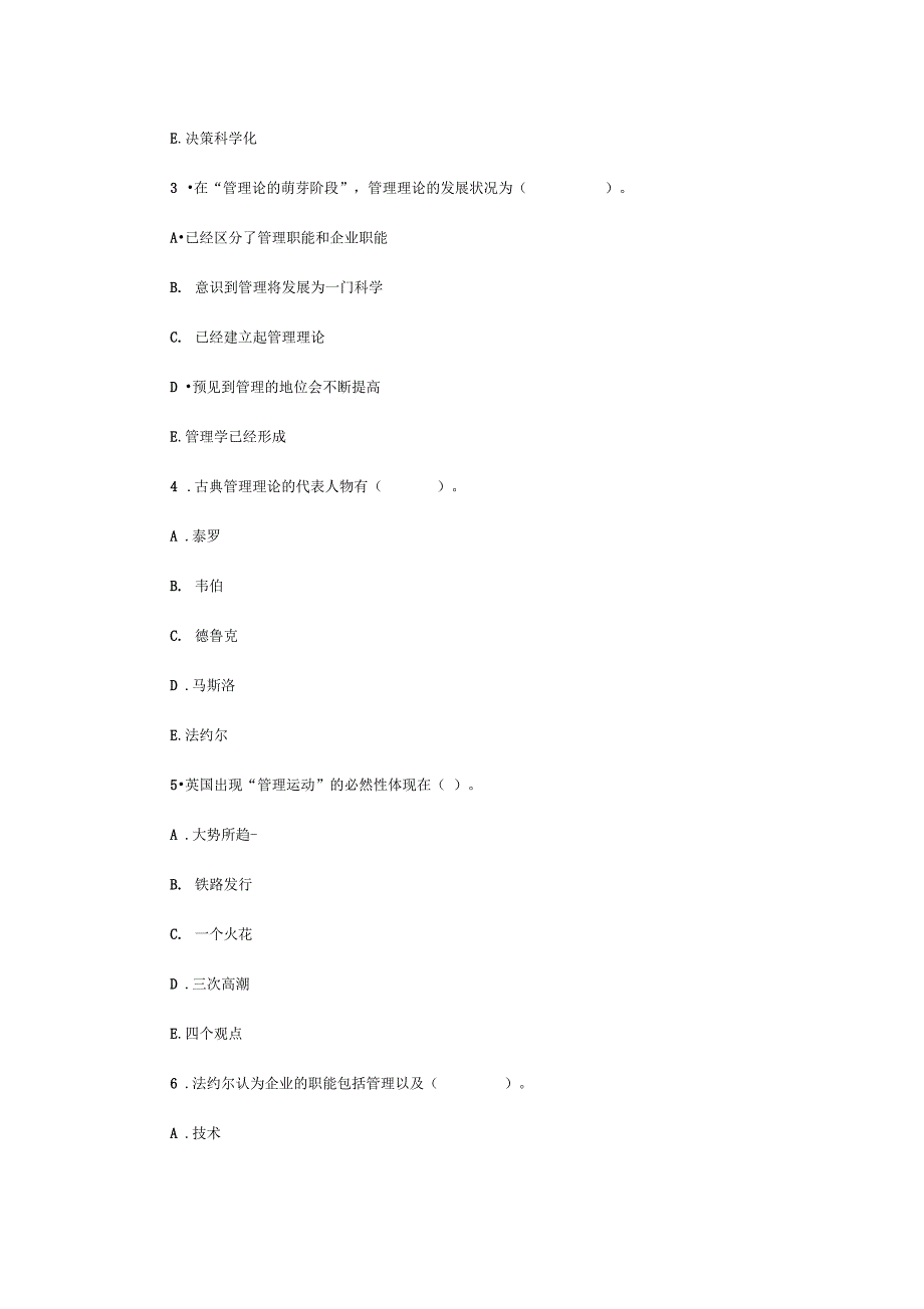 《管理学原理》：试题及答案_第4页