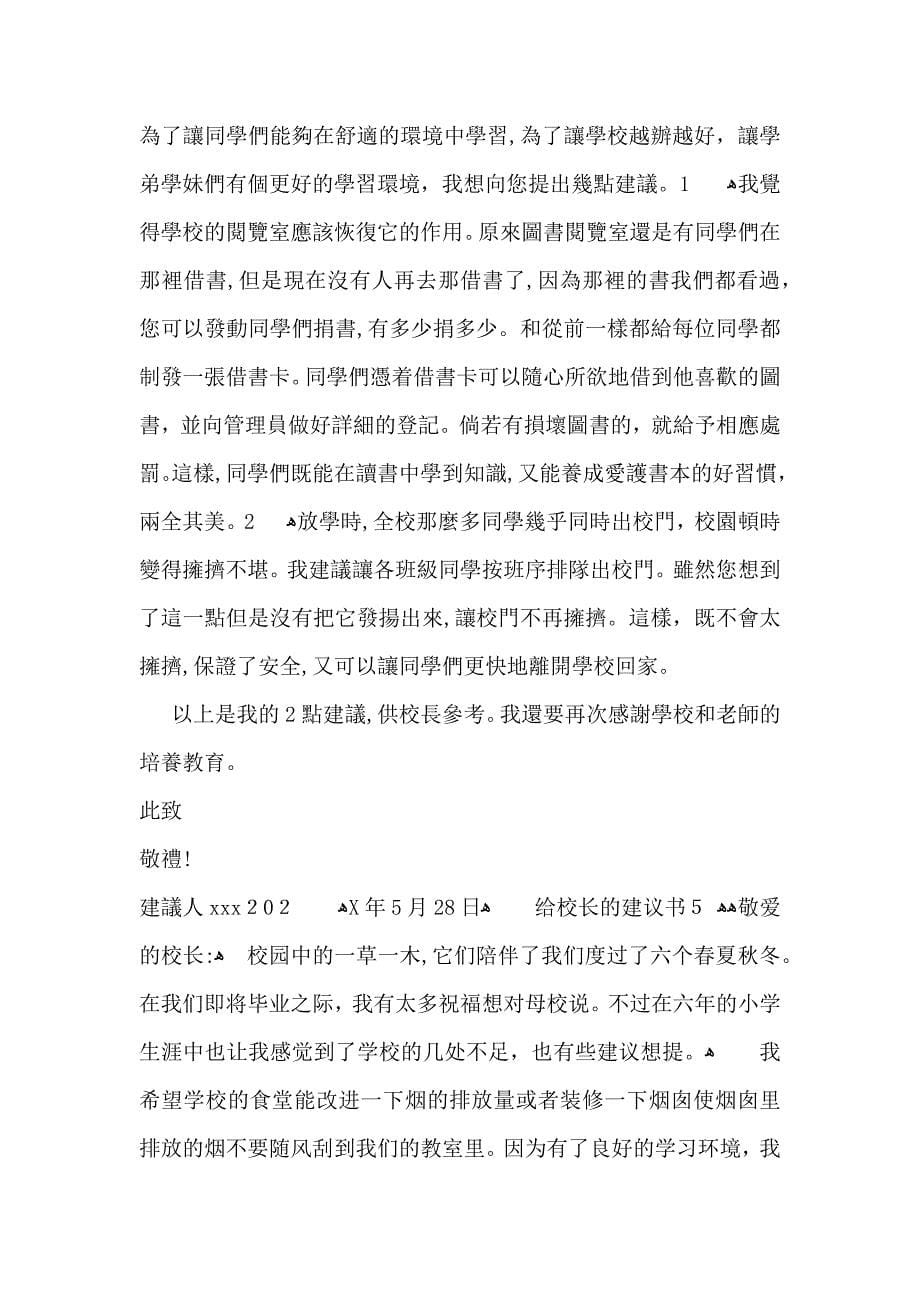 给校长的建议书精_第5页