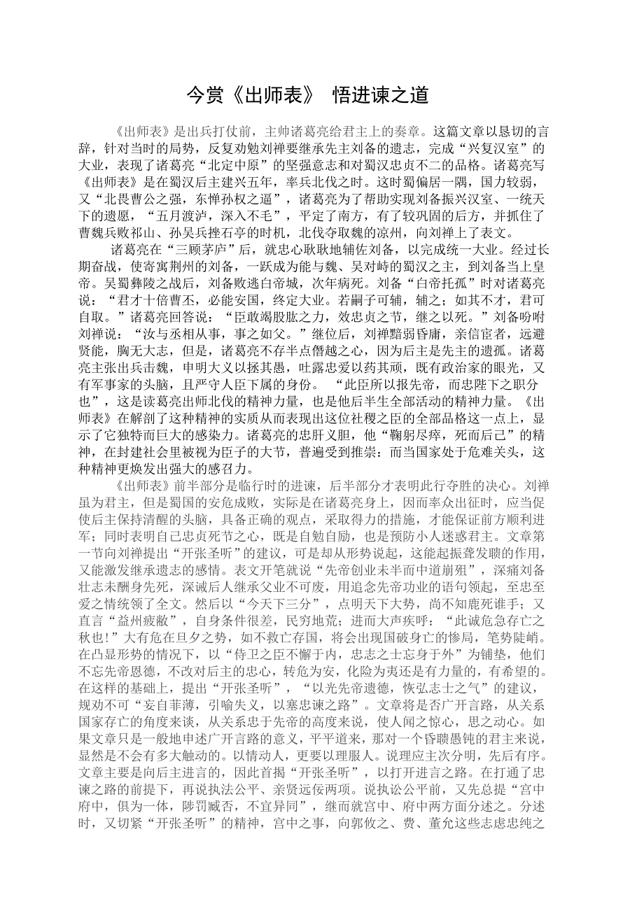 赏析《出师表》.doc_第1页