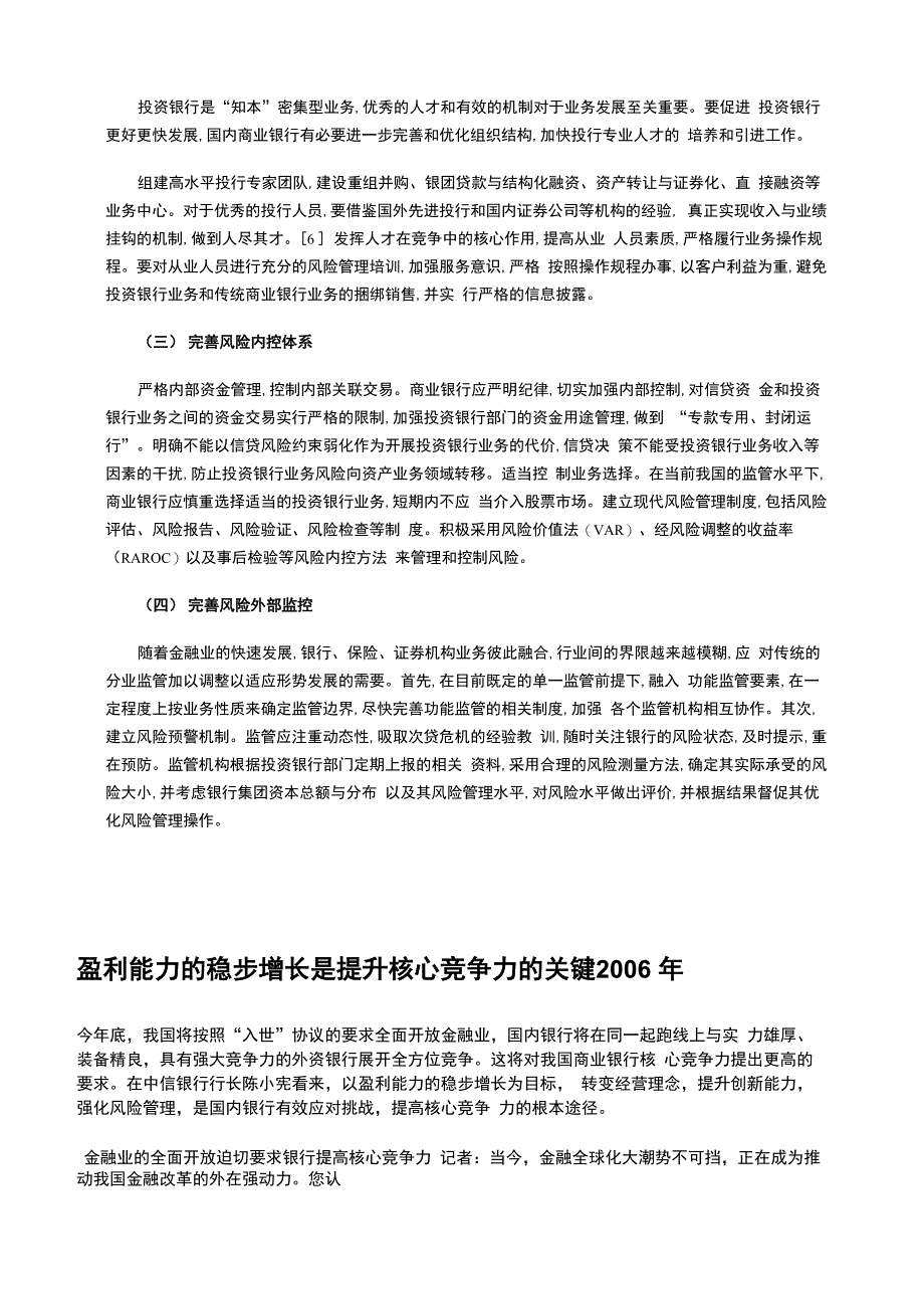 投行业务存在的问题及发展建议_第4页