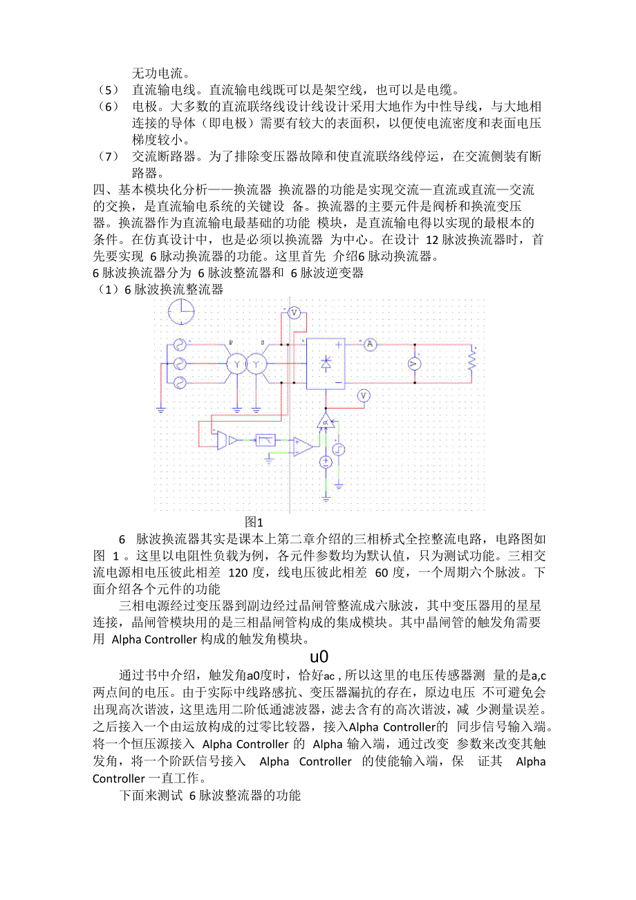 电力电子高压直流输电报告_第2页