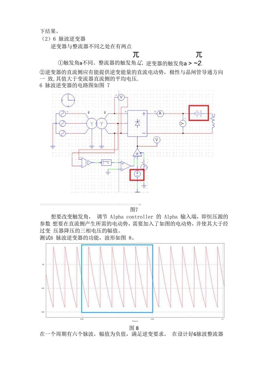 电力电子高压直流输电报告_第5页