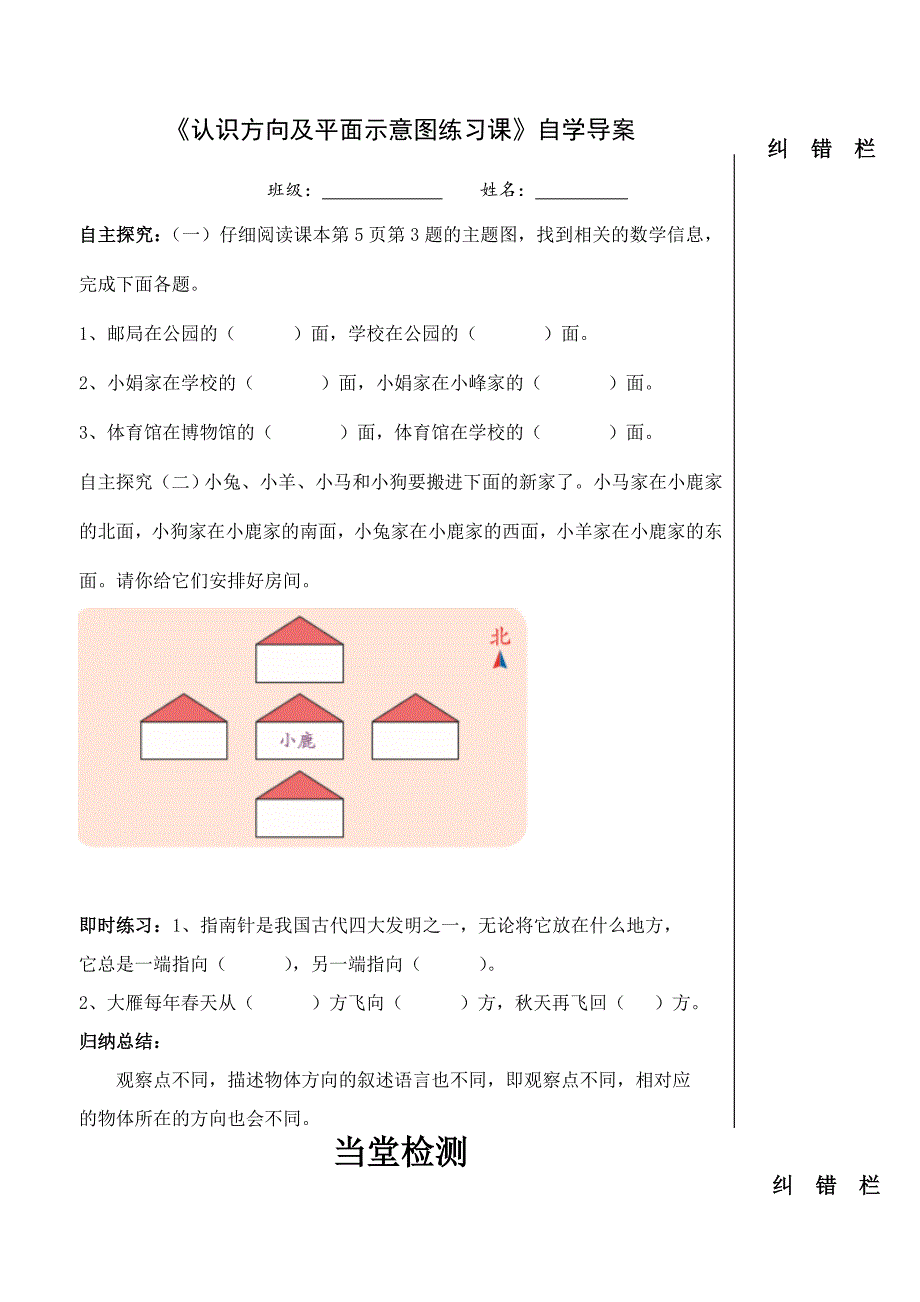 认识方向及示意图练习课_第1页