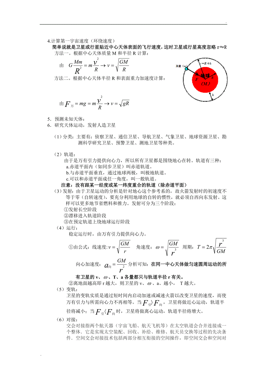 万有引力与航天公式总结_第3页