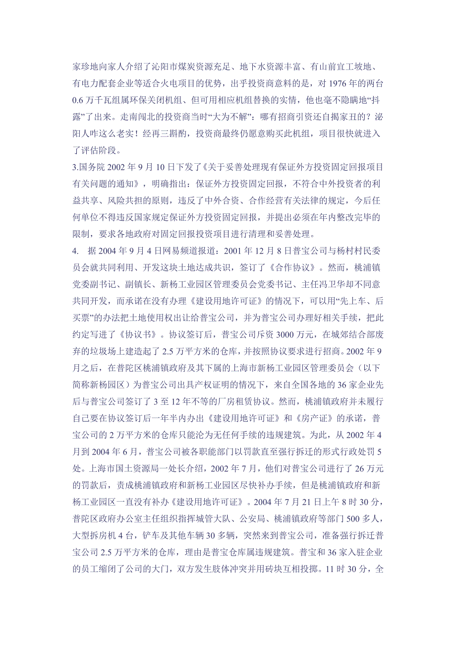 北京市公务员申论考试真题及答题要点_第2页