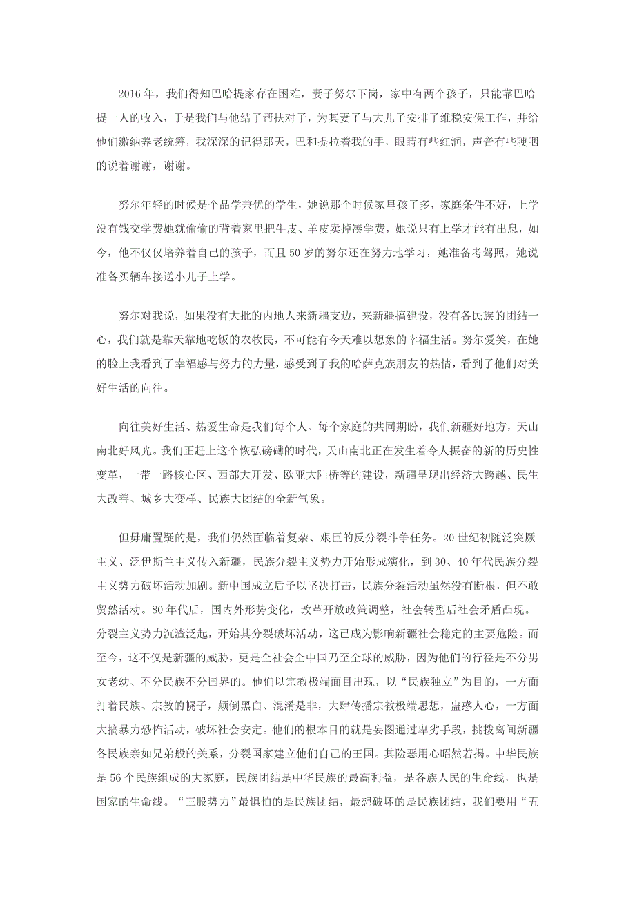 感恩党、感恩祖国.doc_第2页