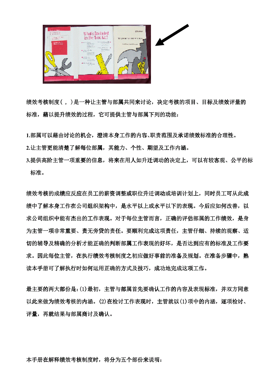 主管绩效考核手册样本_第2页