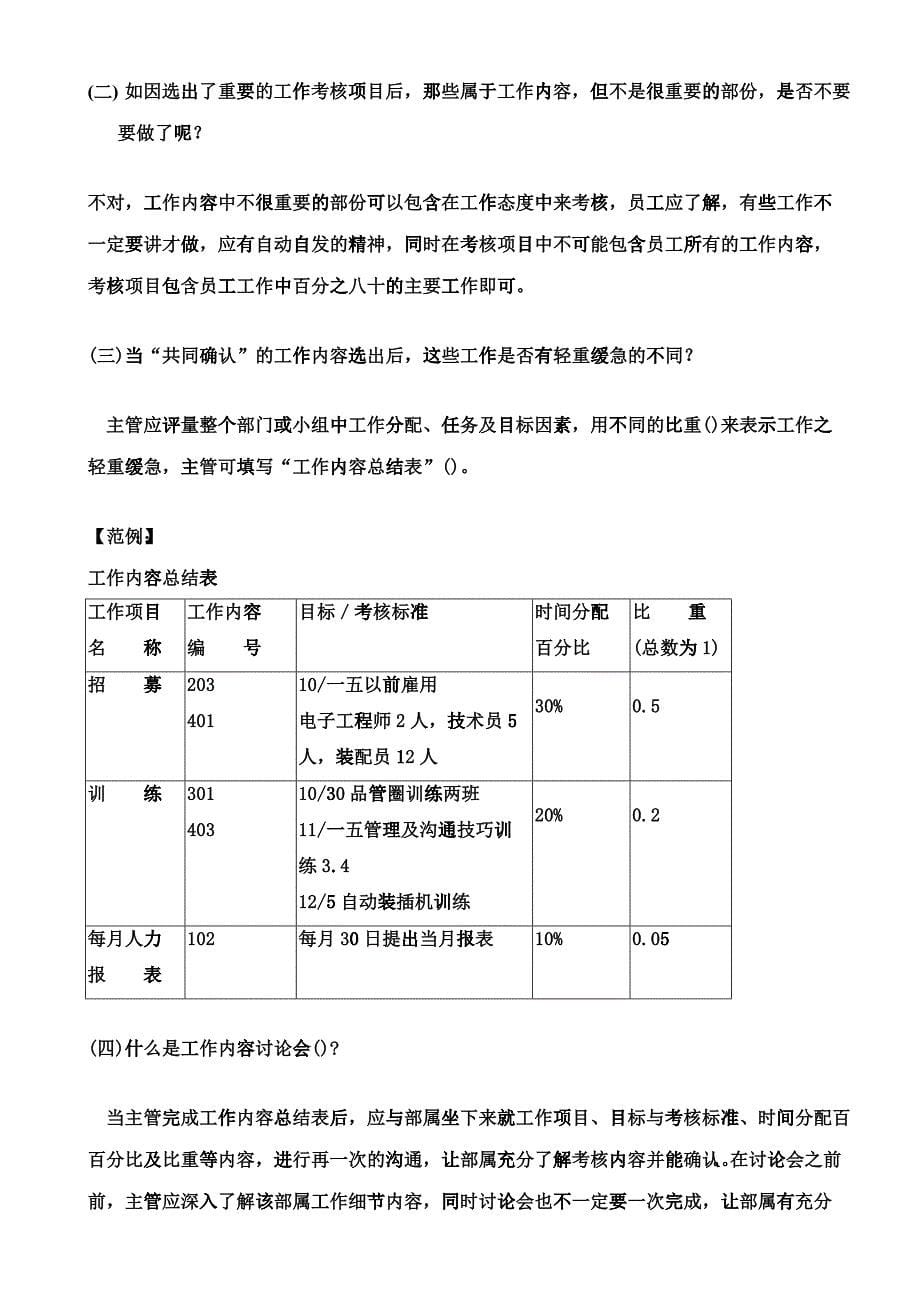 主管绩效考核手册样本_第5页