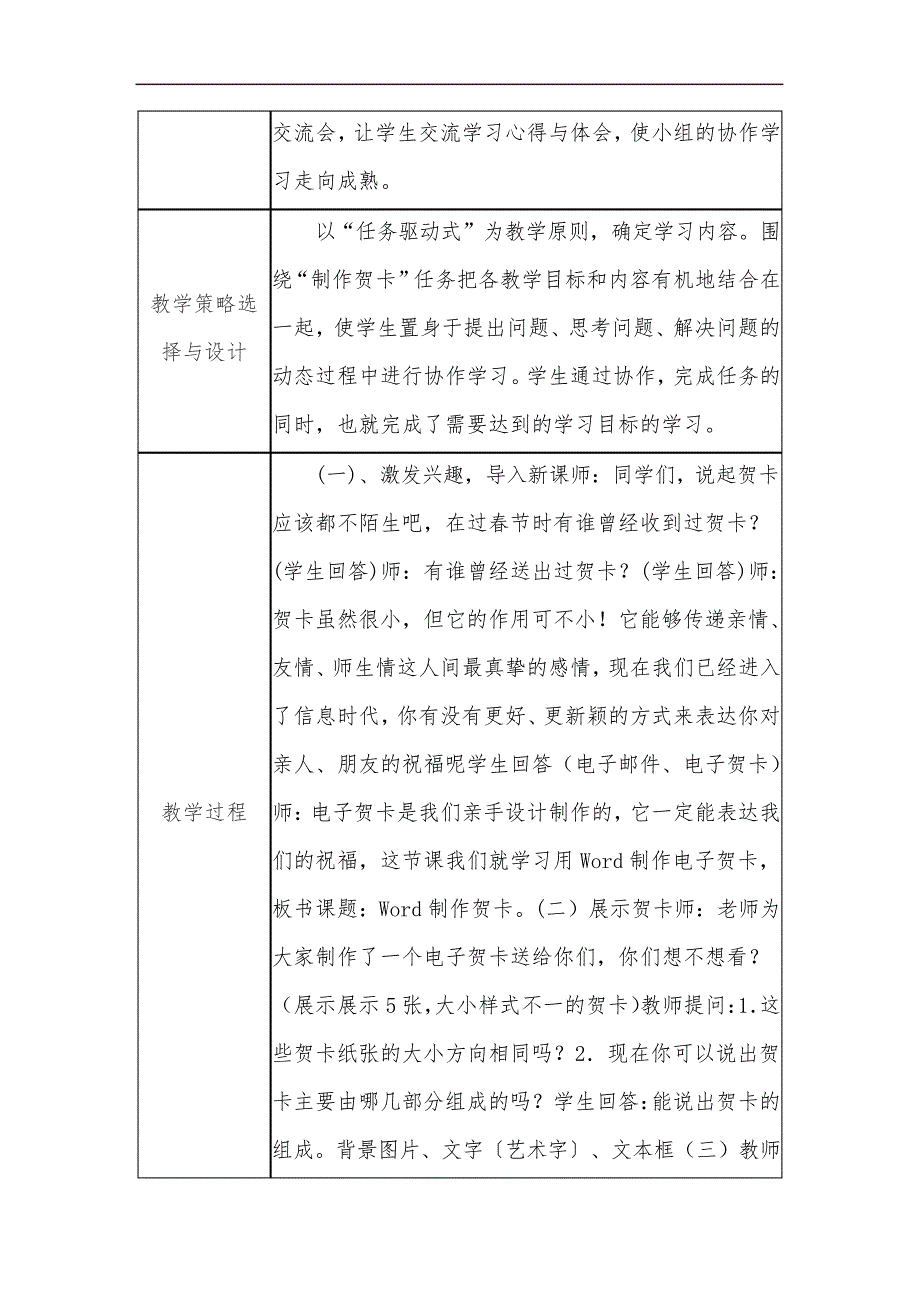 初中信息技术教学课例《图文混排——制作贺卡》课程思政核心素养教学设计及总结反思29124_第2页