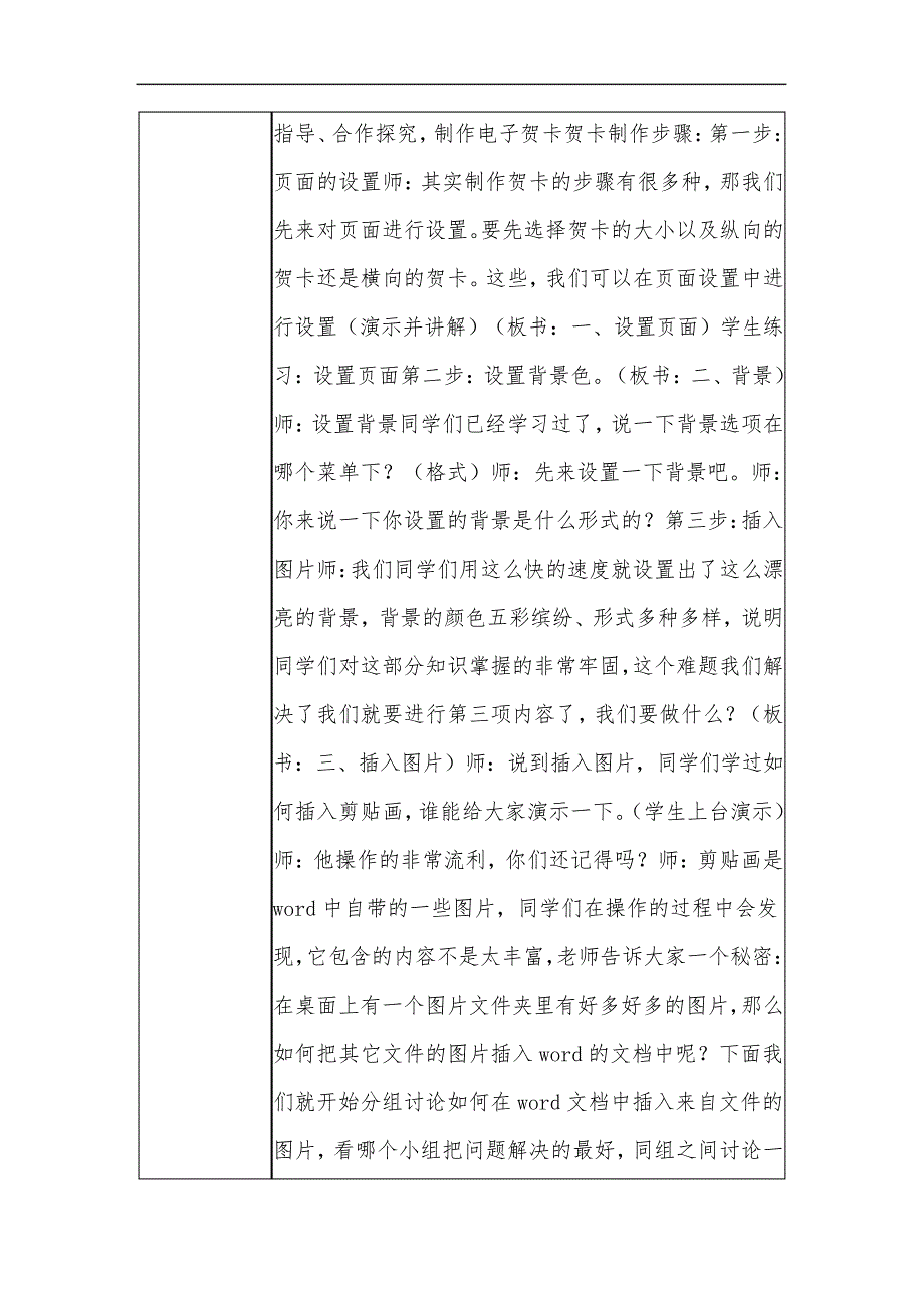 初中信息技术教学课例《图文混排——制作贺卡》课程思政核心素养教学设计及总结反思29124_第3页