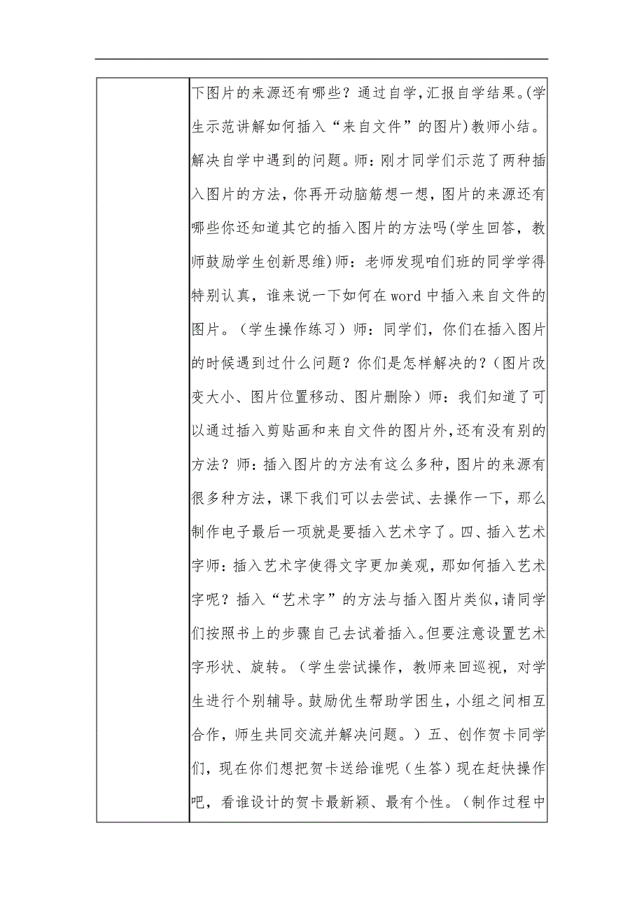 初中信息技术教学课例《图文混排——制作贺卡》课程思政核心素养教学设计及总结反思29124_第4页