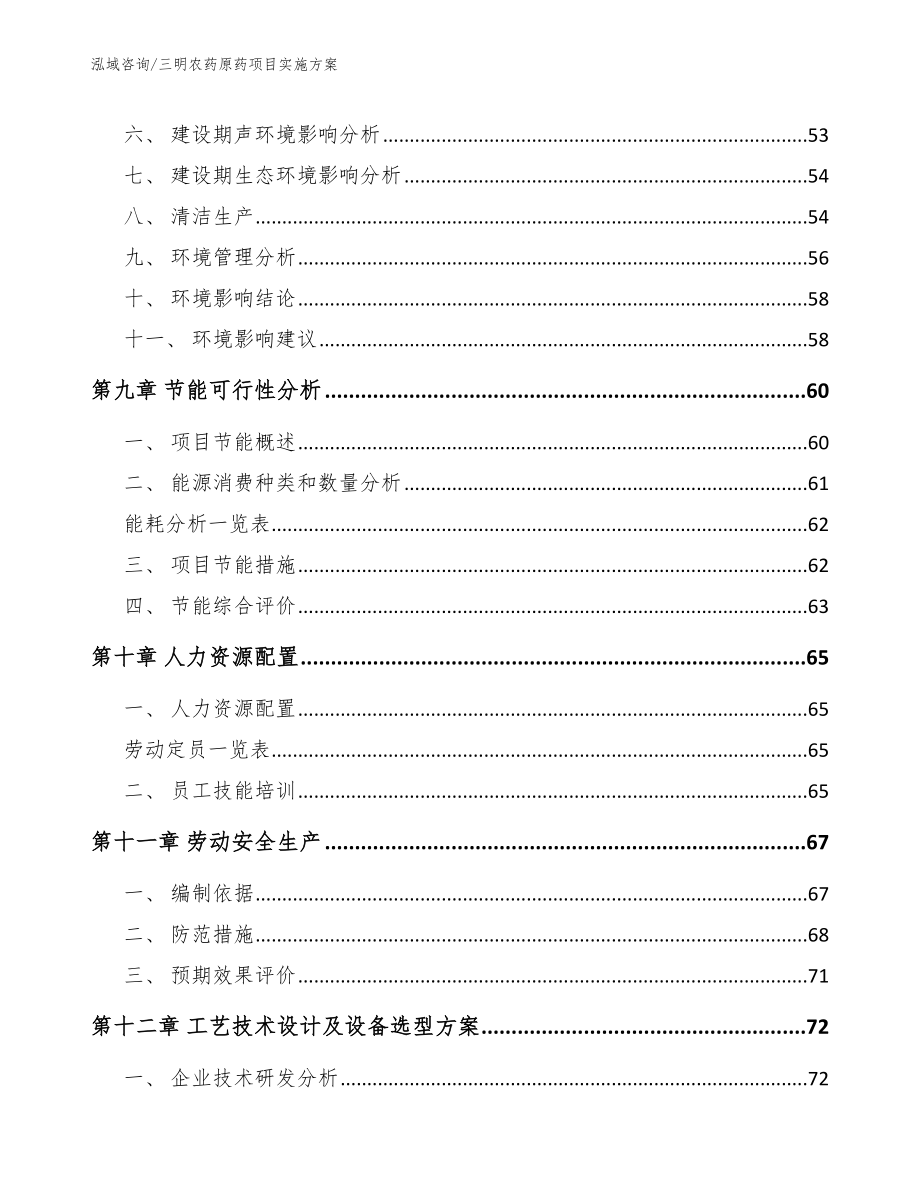 三明农药原药项目实施方案_参考模板_第3页