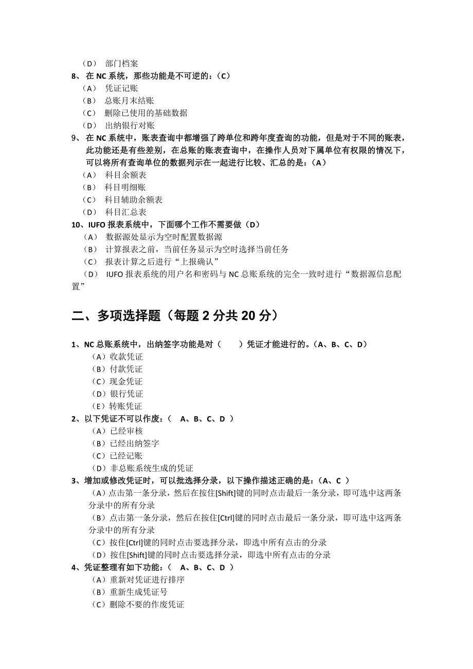 NC新员工考试题 含答案.doc_第2页