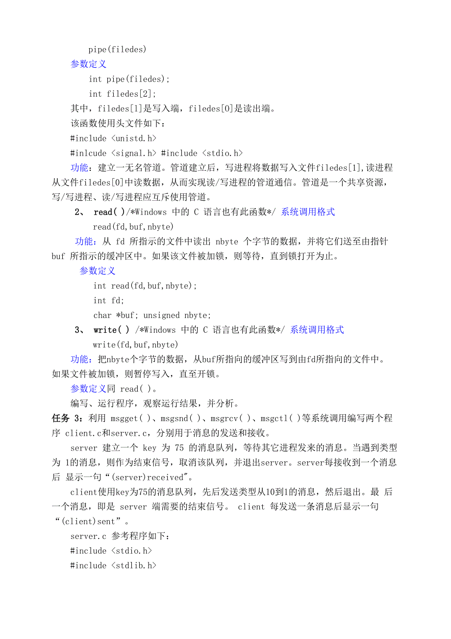 操作系统实验(5)_第2页