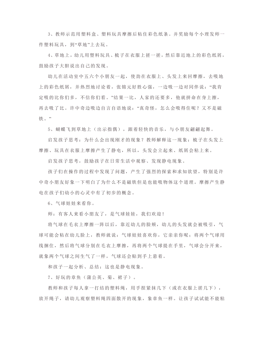 幼儿园中班科学教案：神奇的静电.doc_第2页