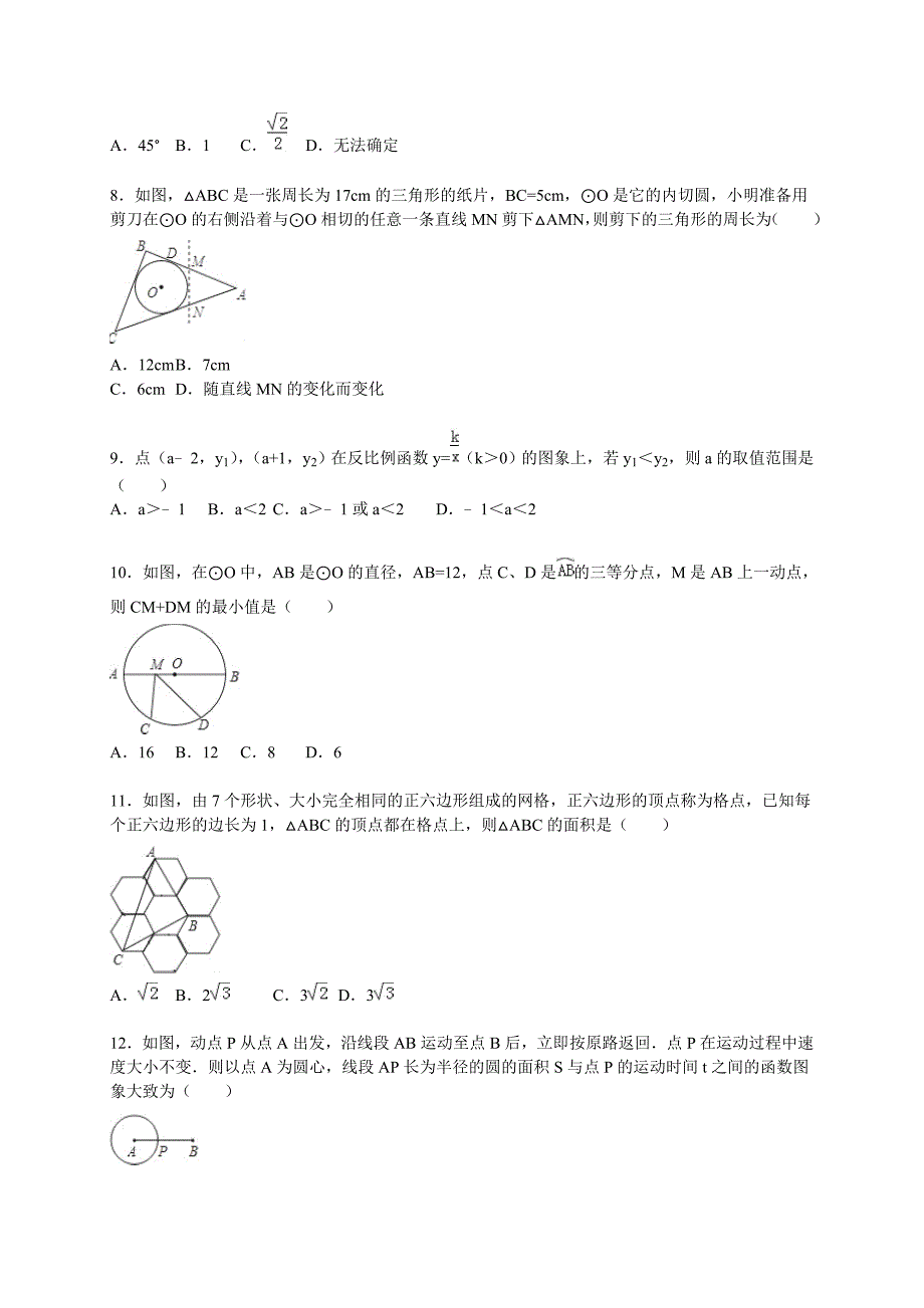 山东省烟台市龙口市2016届九年级上期末数学试卷含答案解析_第2页