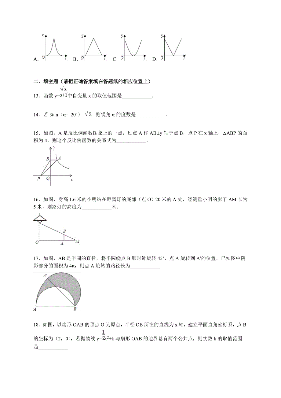 山东省烟台市龙口市2016届九年级上期末数学试卷含答案解析_第3页