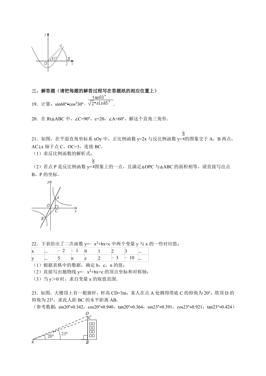 山东省烟台市龙口市2016届九年级上期末数学试卷含答案解析_第4页