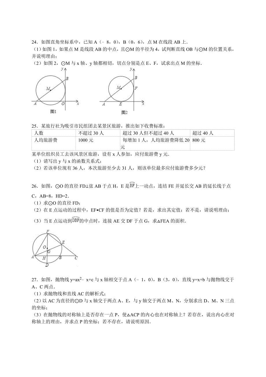 山东省烟台市龙口市2016届九年级上期末数学试卷含答案解析_第5页