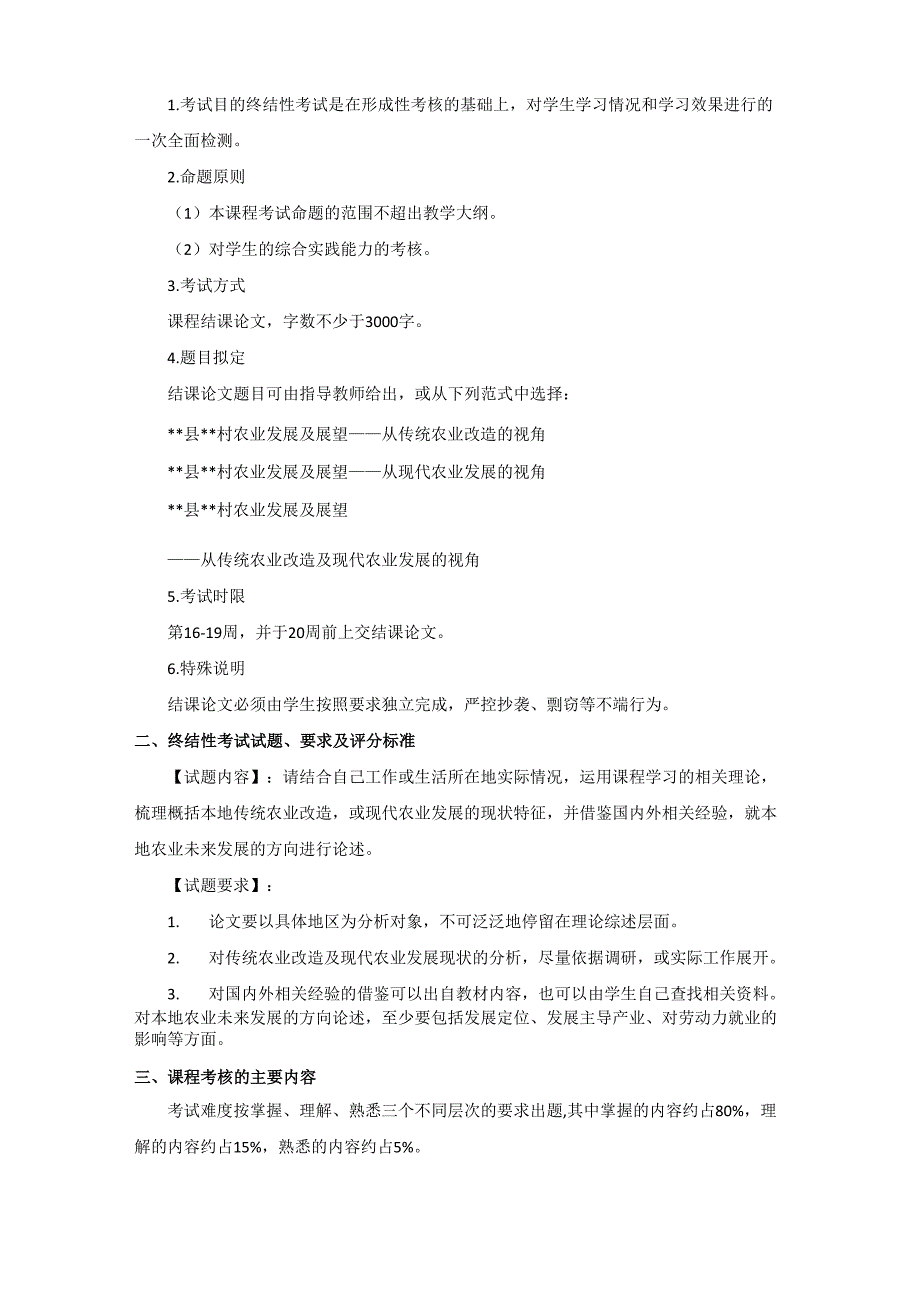 农村发展概论考核说明_第2页