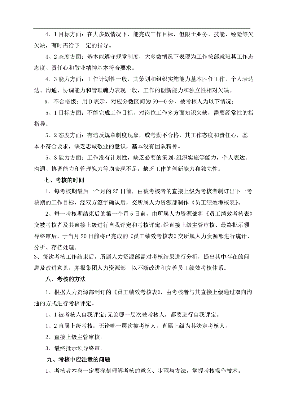 人事管理规定(doc12)_第4页