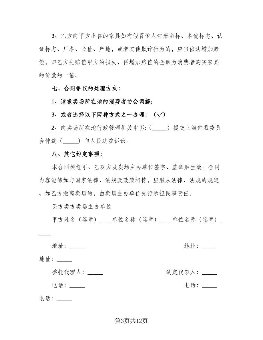 红木家具买卖合同标准模板（5篇）_第3页