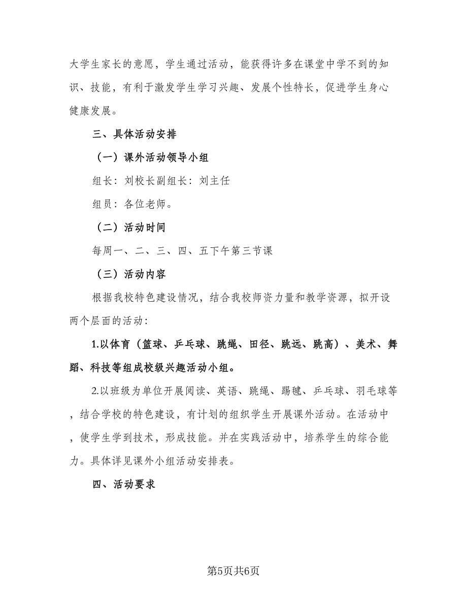 大学班级工作计划标准范文（2篇）.doc_第5页