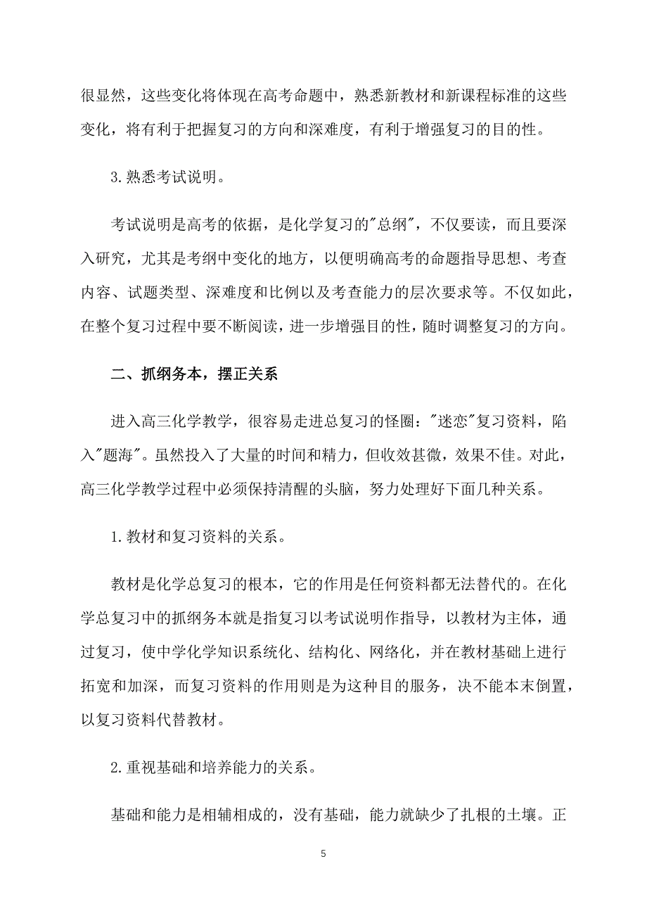 高三化学新学期教学计划_第5页