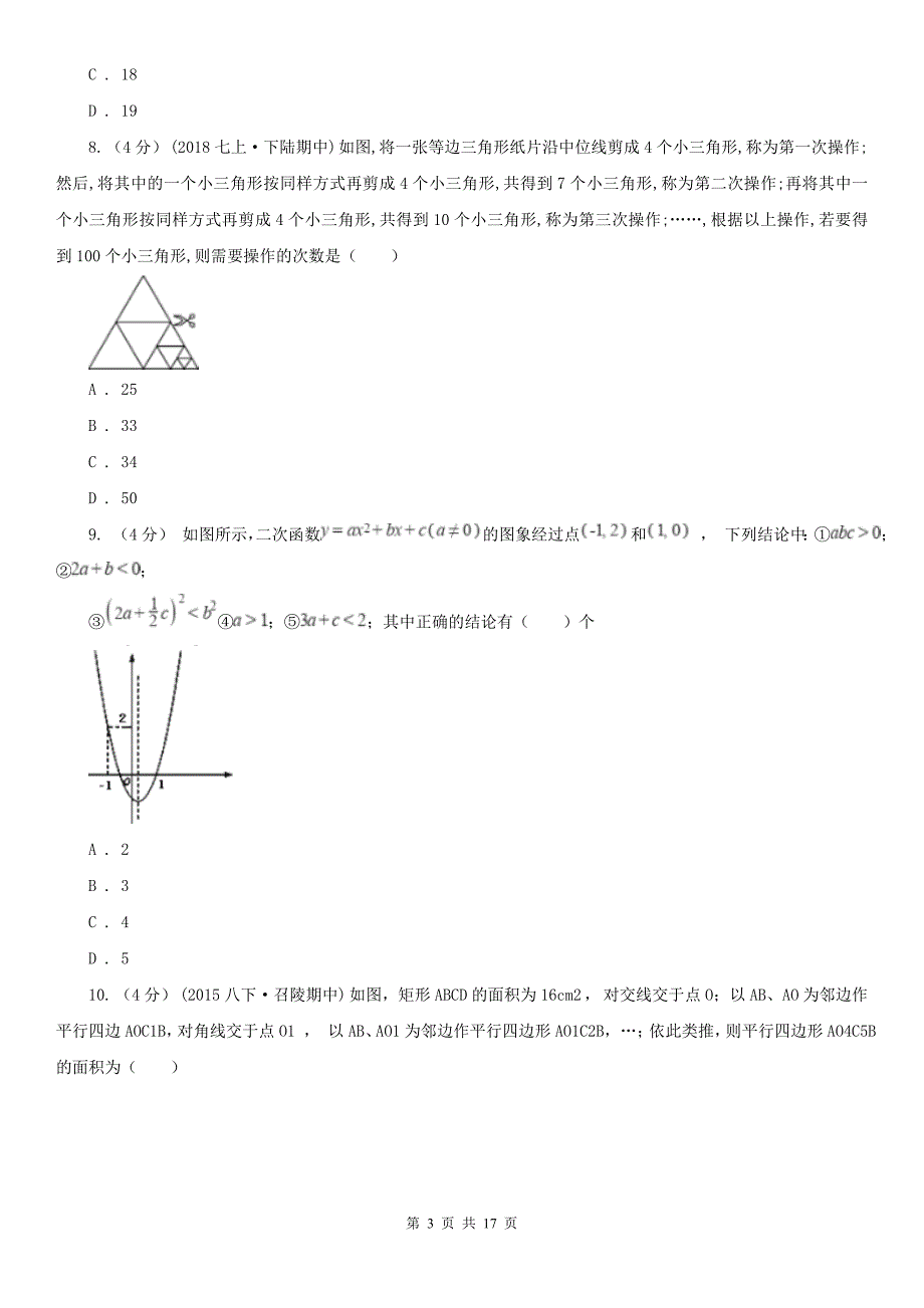 吉林省吉林市中考数学预测卷2_第3页