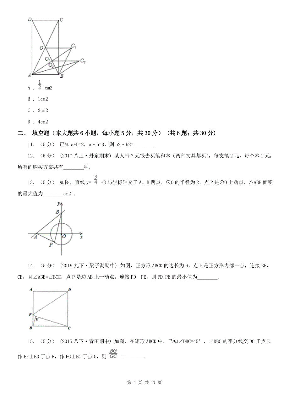 吉林省吉林市中考数学预测卷2_第4页