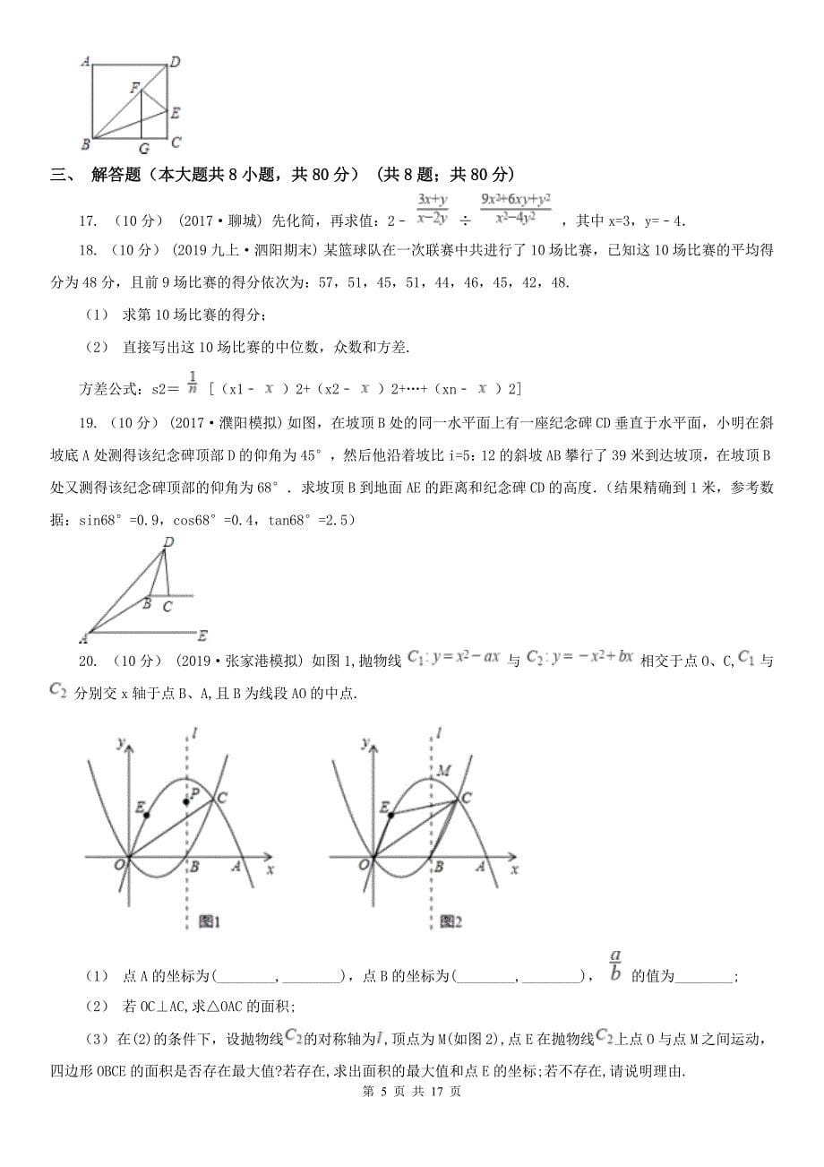 吉林省吉林市中考数学预测卷2_第5页