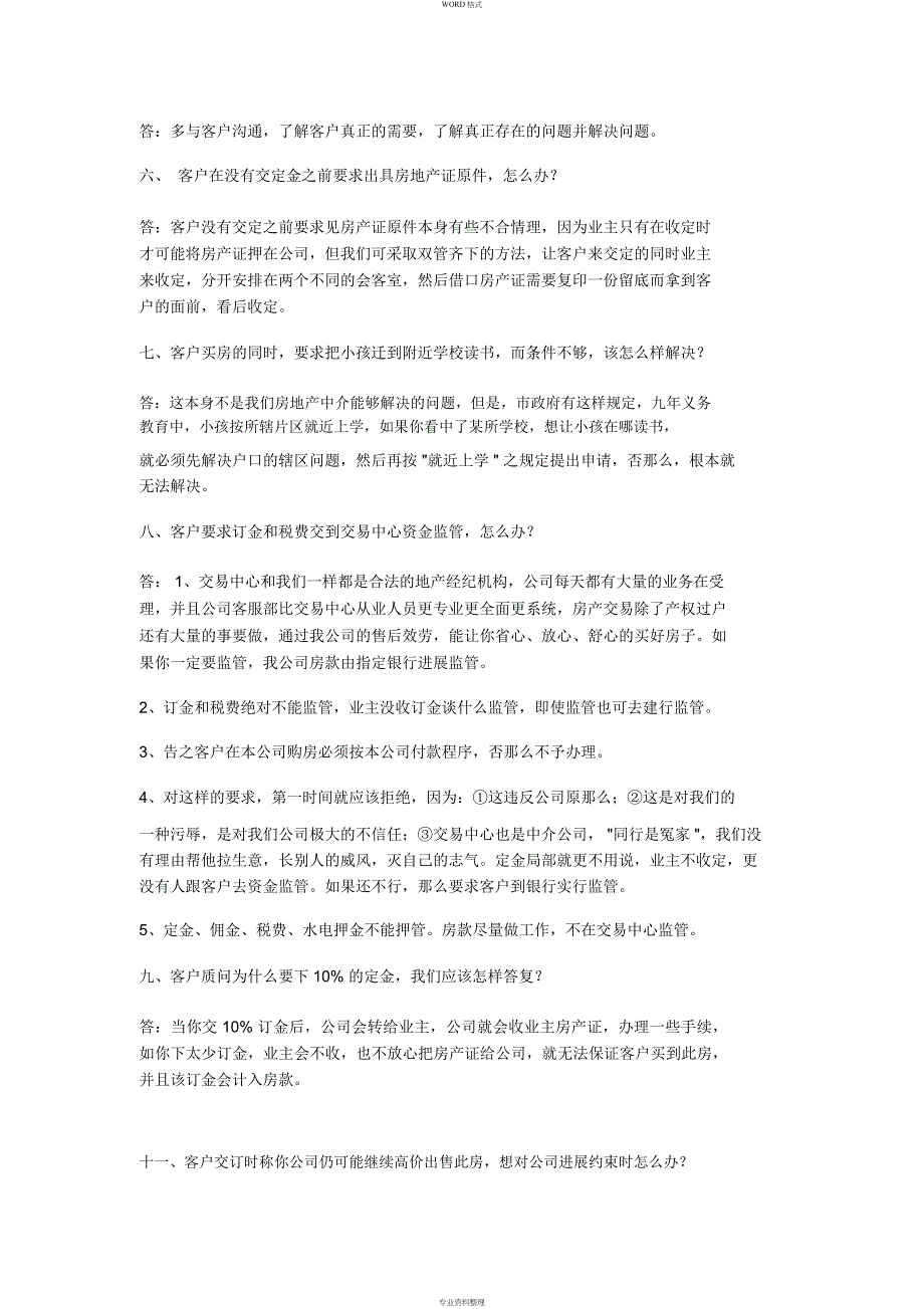 房产销售答客问100问题_第2页