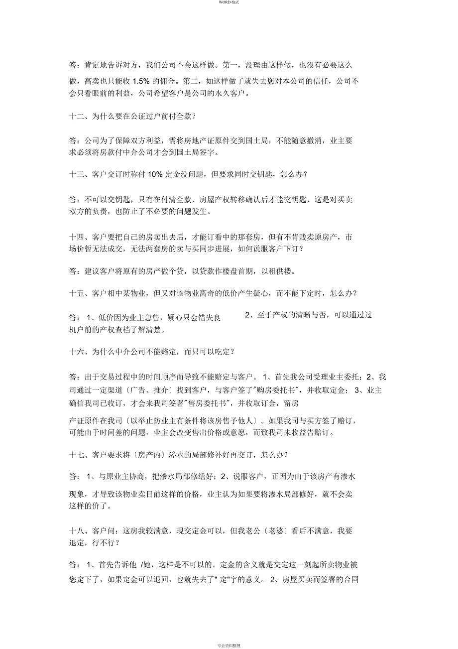 房产销售答客问100问题_第3页