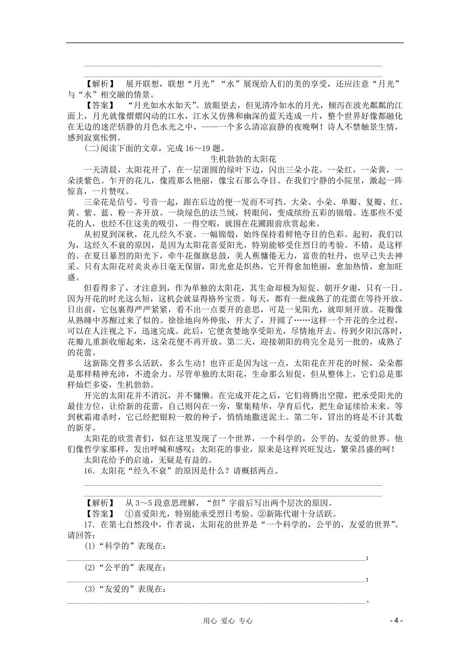 高中语文练习15苏教版必修2新课标_第4页