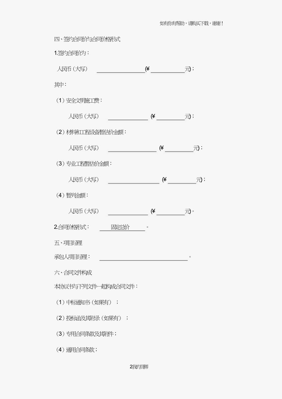 施工合同协议书(DOC34页).doc_第2页