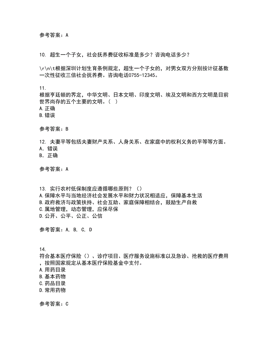 东北财经大学21春《中西方管理思想与文化》离线作业2参考答案88_第3页