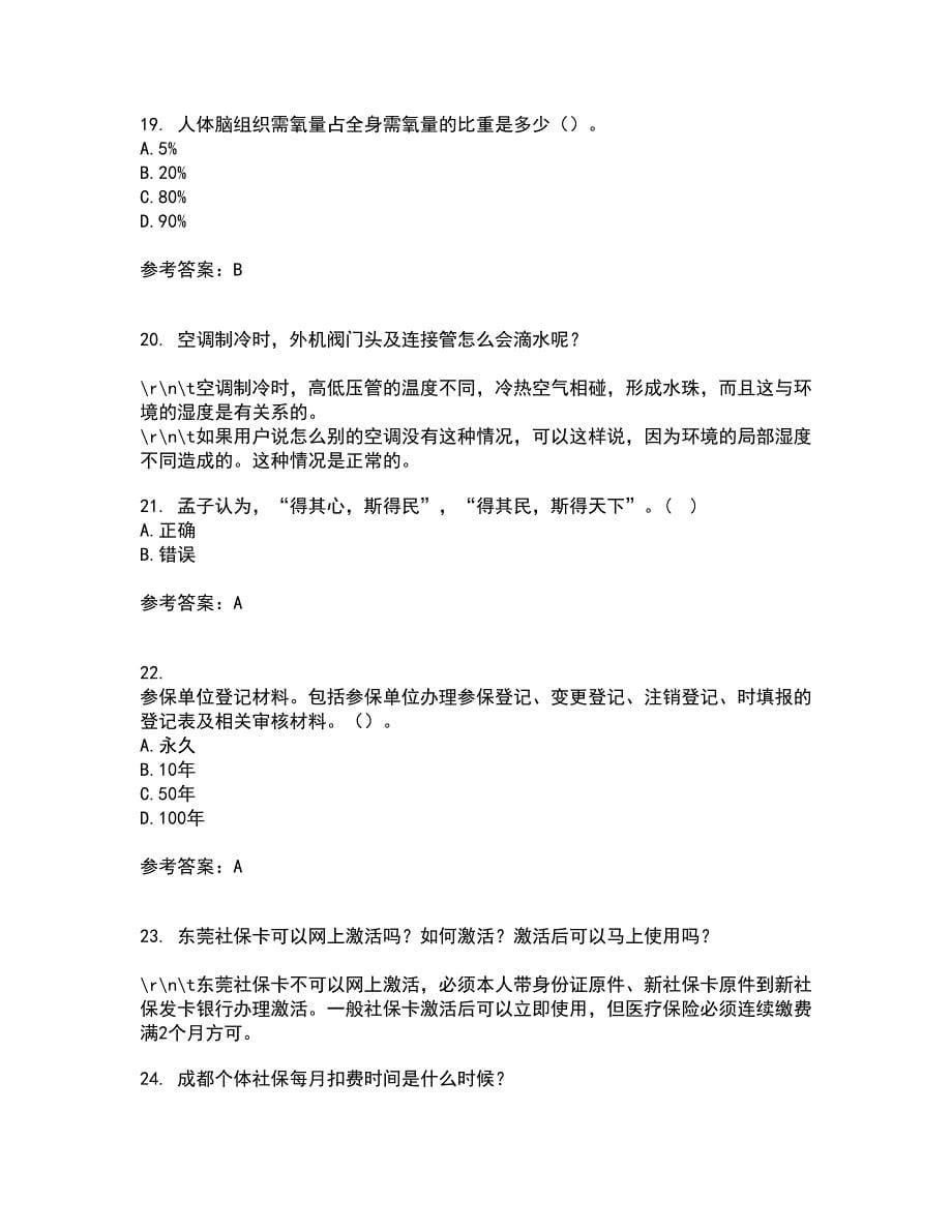 东北财经大学21春《中西方管理思想与文化》离线作业2参考答案88_第5页