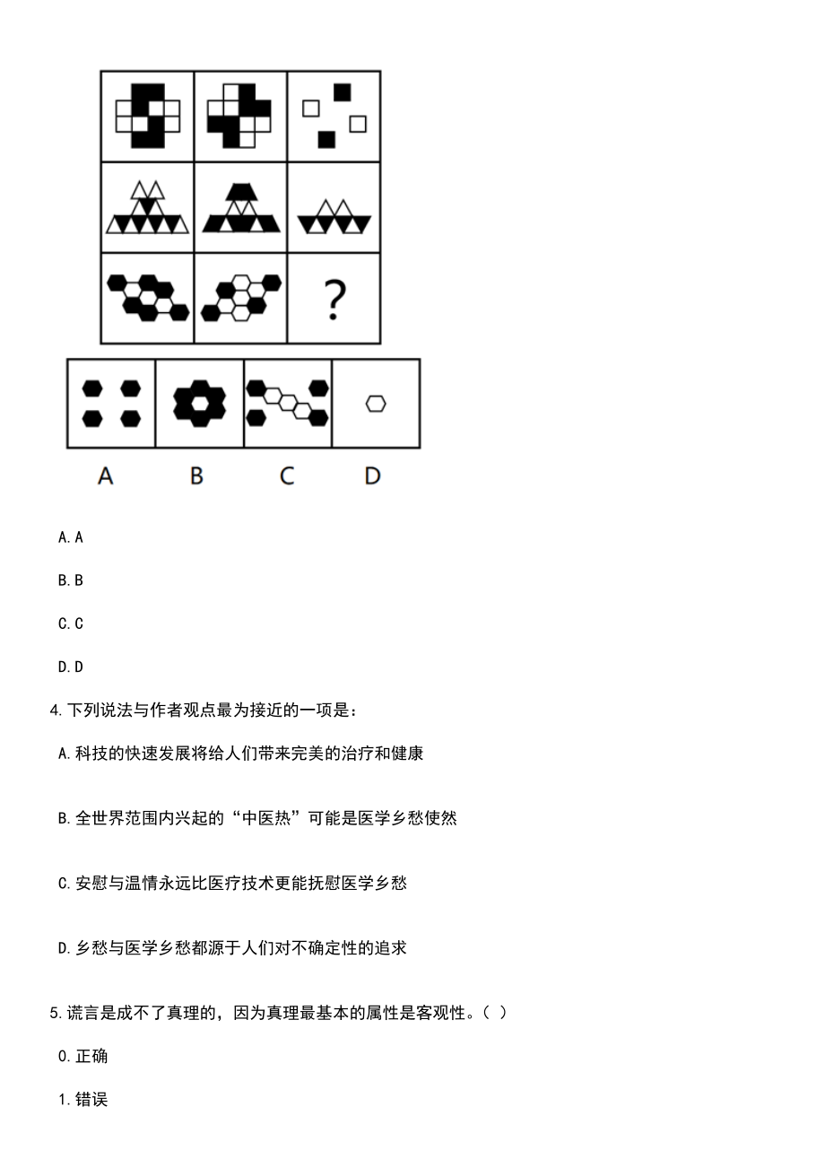 2023年05月河北省农业农村厅事业单位公开招聘工作人员29名笔试题库含答案解析_第2页