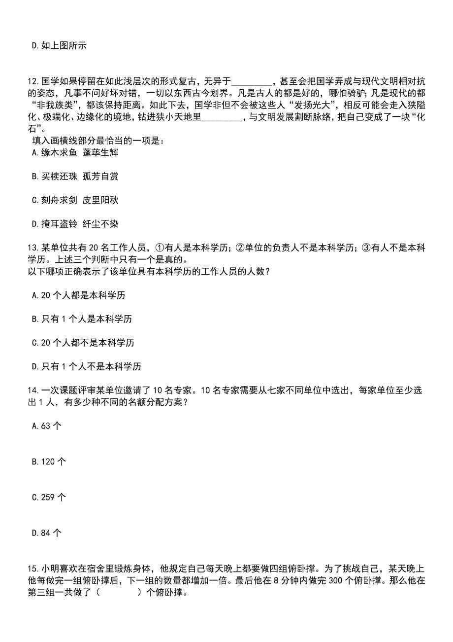 2023年05月河北省农业农村厅事业单位公开招聘工作人员29名笔试题库含答案解析_第5页