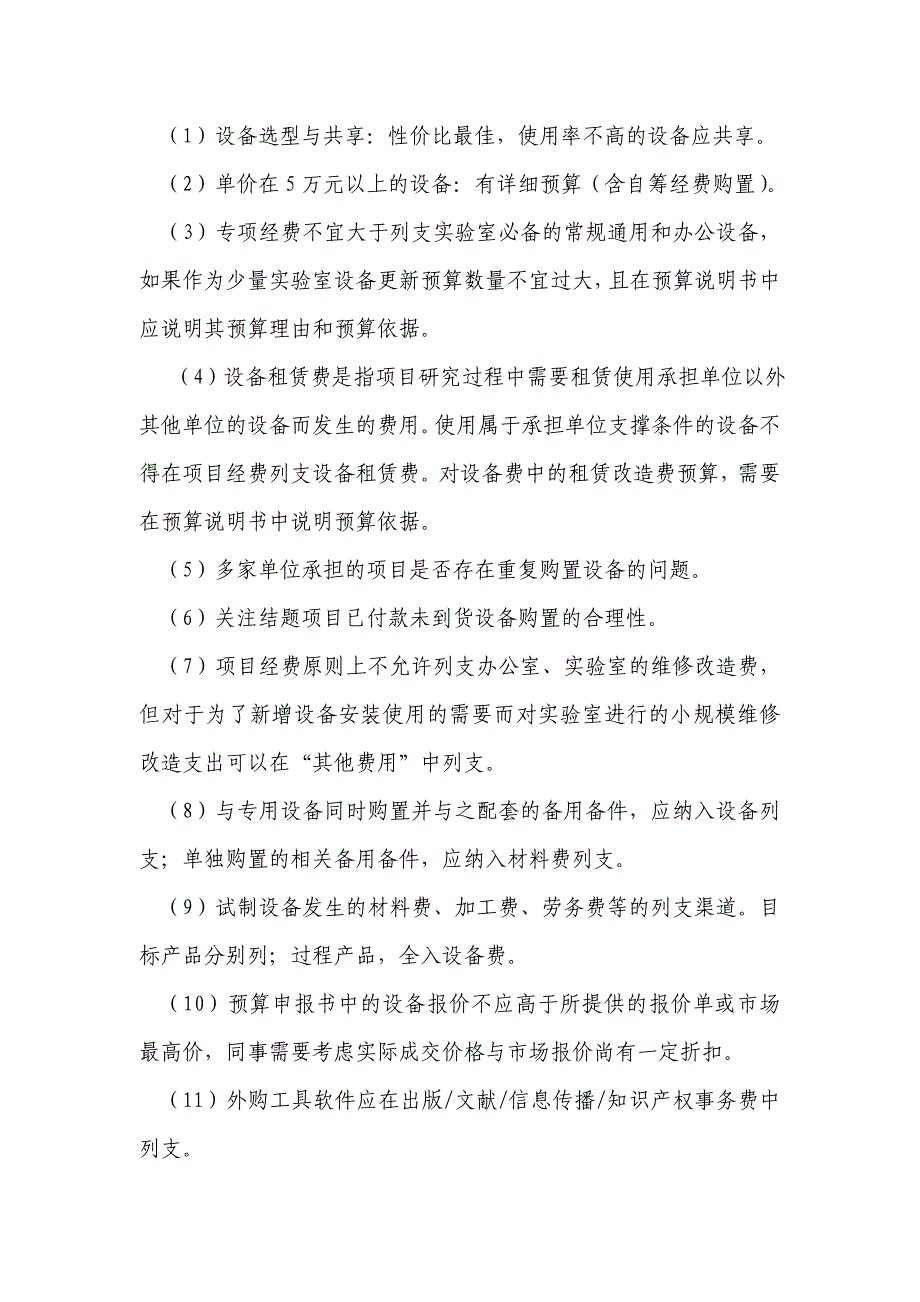 (最新)专项财务验收审计基本要求和注意事项_第4页