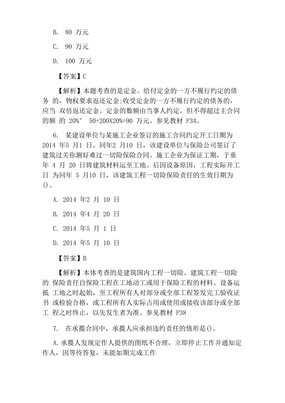 2020年二级建造师工程法规真题含答案_第3页