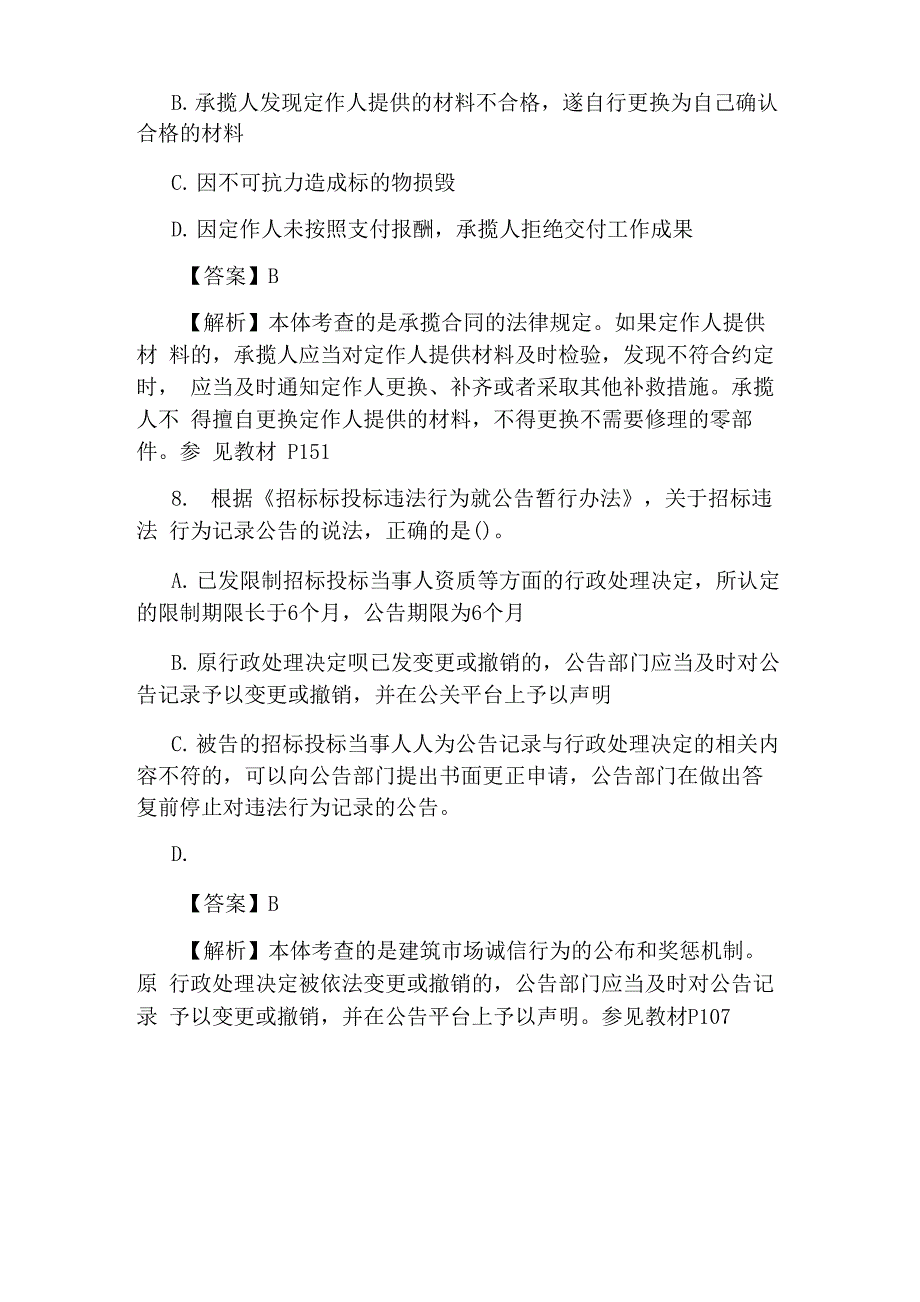 2020年二级建造师工程法规真题含答案_第4页